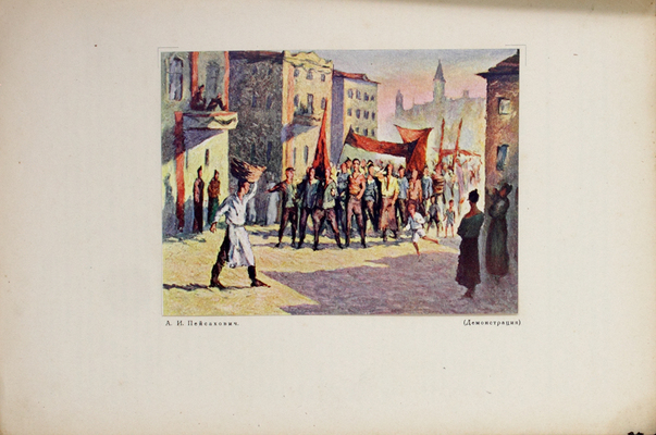 Искусство в массы. Журнал ассоциации художников революции. 1930. № 1–2, 4–8, 10–11. М.: Ассоциация художников революции, 1930.